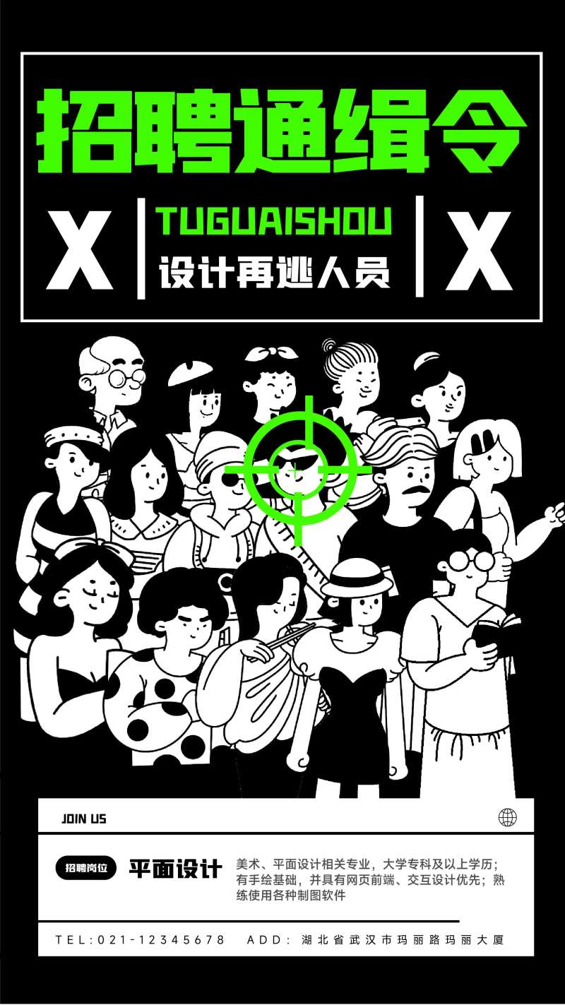 手绘招聘人物手绘招新插画海报-采灵感-cailinggan.com
