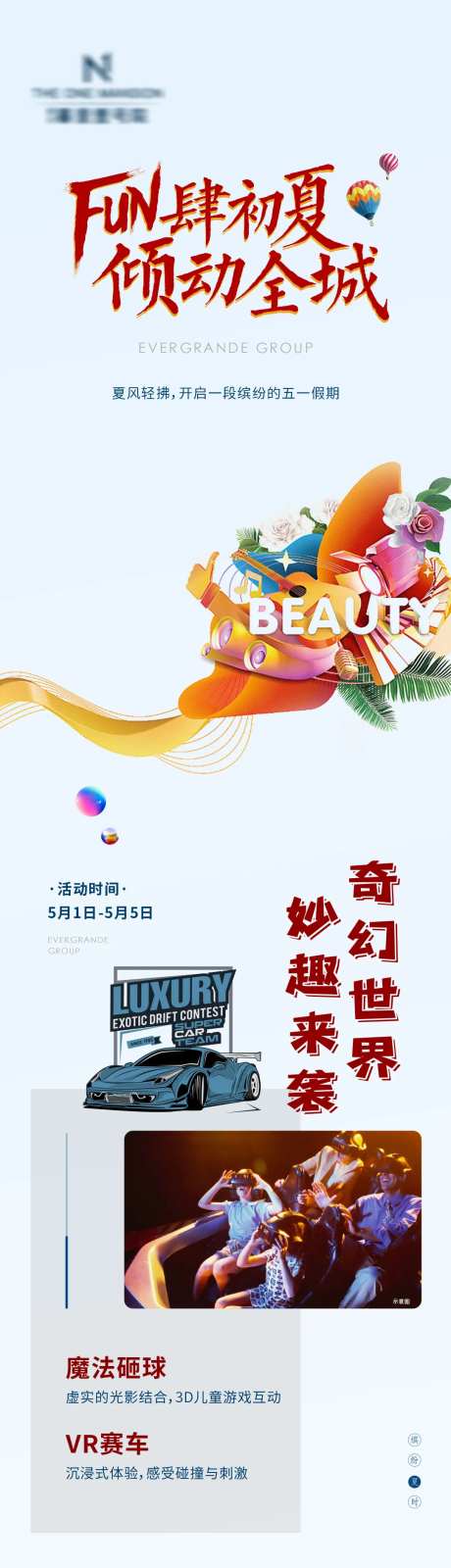 地产FUN长图-采灵感-https://www.cailinggan.com/