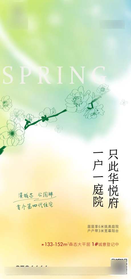 地产春天单图-采灵感-https://www.cailinggan.com/