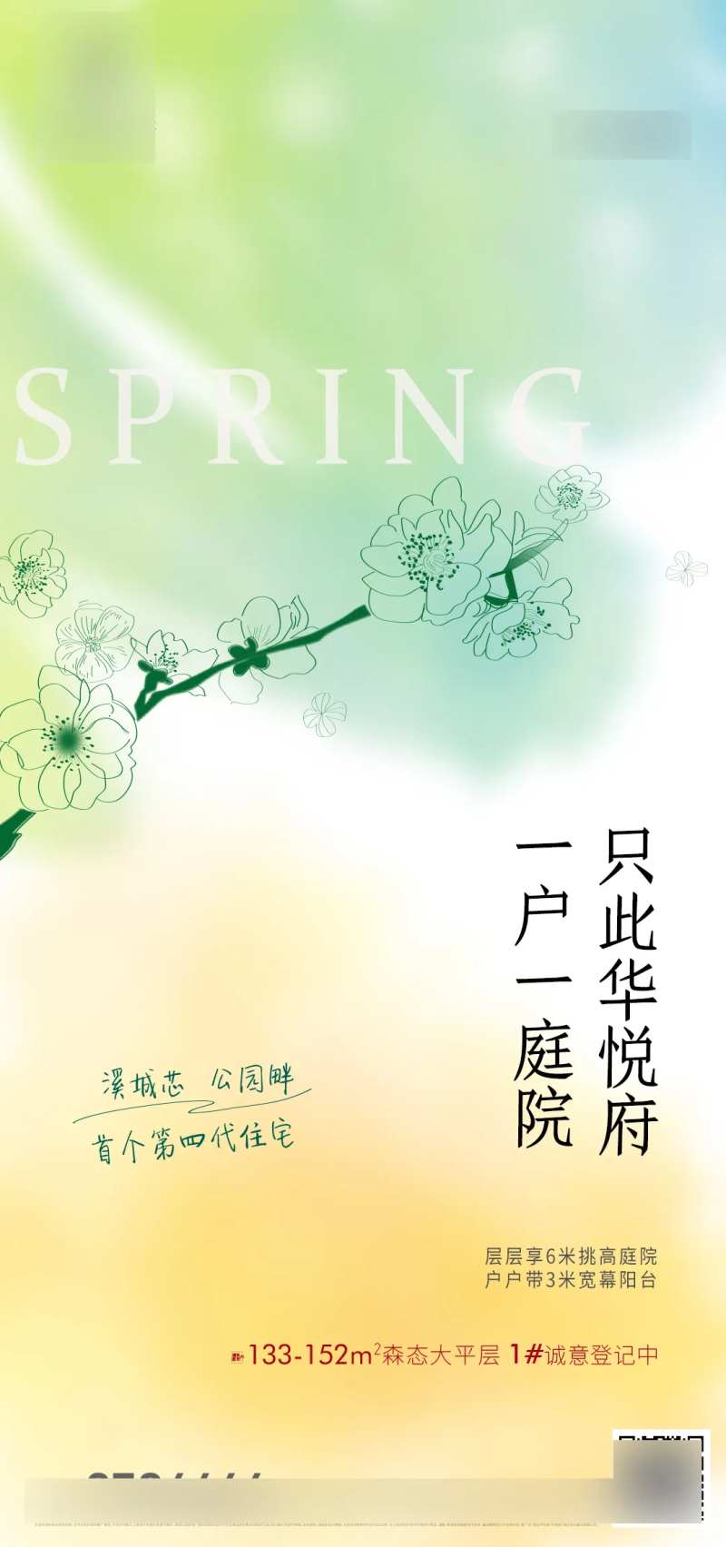 地产春天单图-采灵感-cailinggan.com