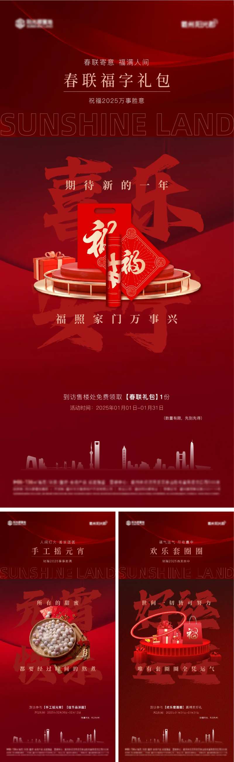 地产春节送春联摇元宵 -采灵感-cailinggan.com