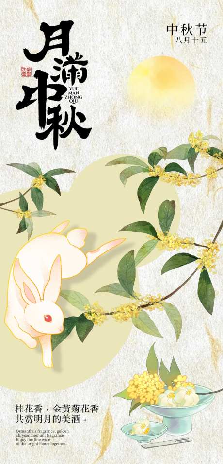 月满中秋海报-采灵感-https://www.cailinggan.com/