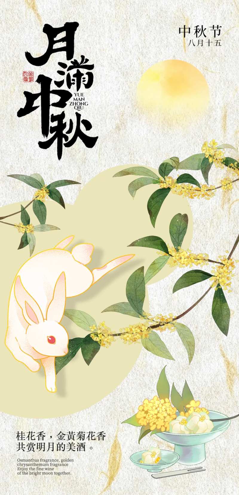 月满中秋海报-采灵感-cailinggan.com