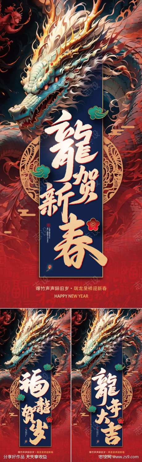 2024龙贺新春海报-采灵感-https://www.cailinggan.com/