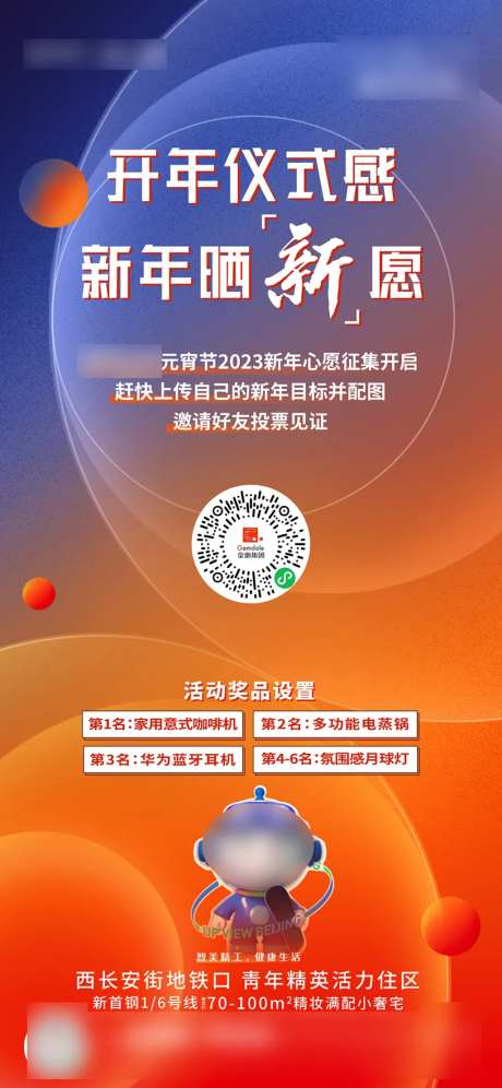新年心愿征集活动海报-采灵感-https://www.cailinggan.com/