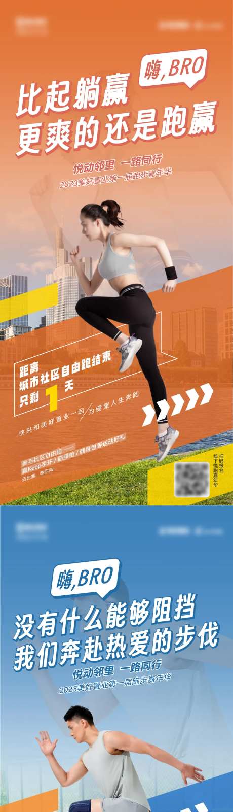 城市赛跑嘉年华宣传海报-采灵感-https://www.cailinggan.com/