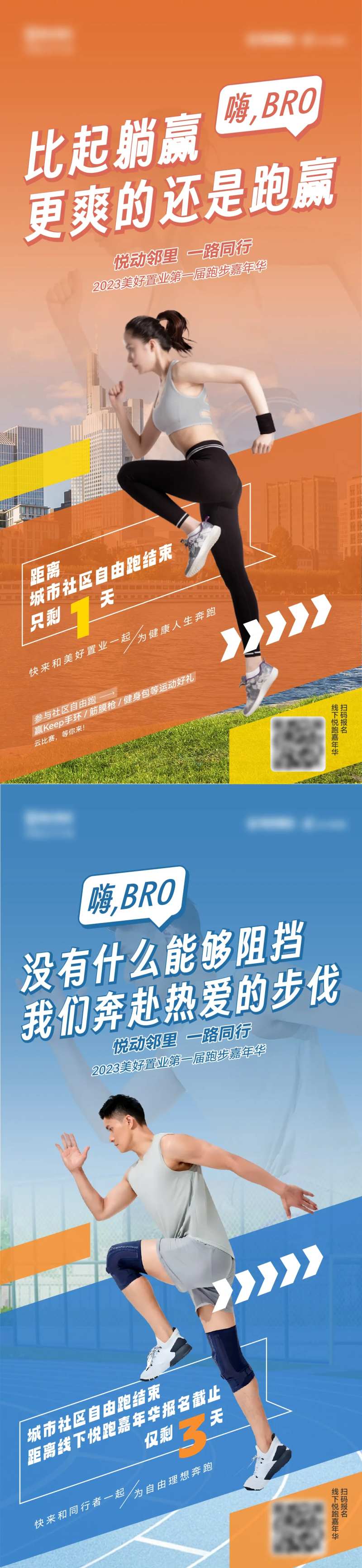城市赛跑嘉年华宣传海报-采灵感-cailinggan.com