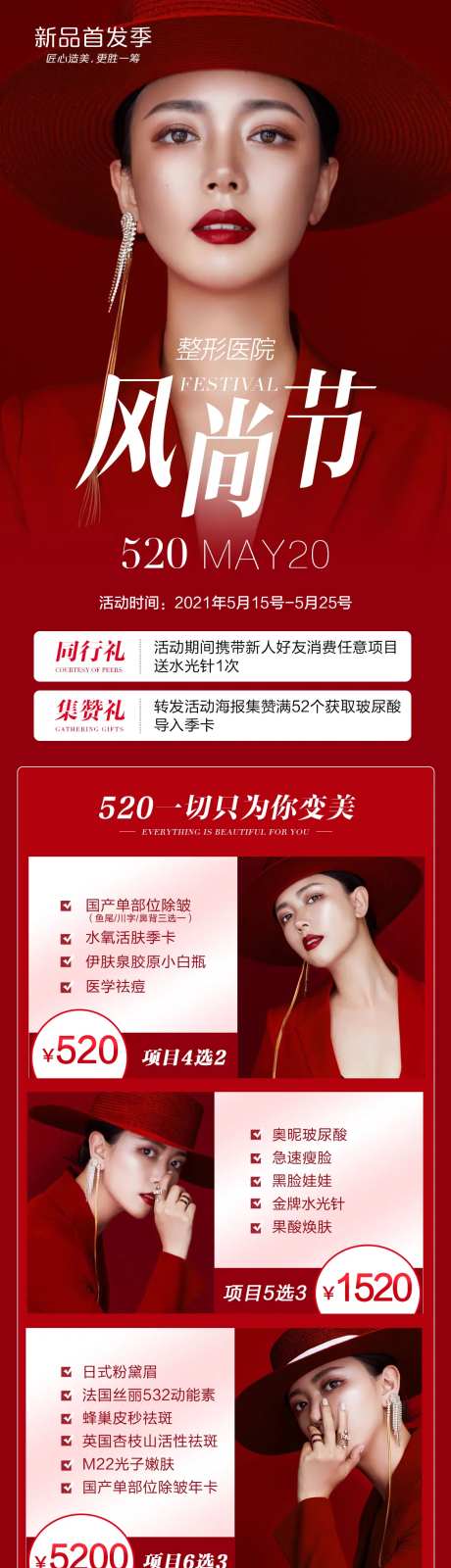 整形520风尚节活动专题-采灵感-https://www.cailinggan.com/