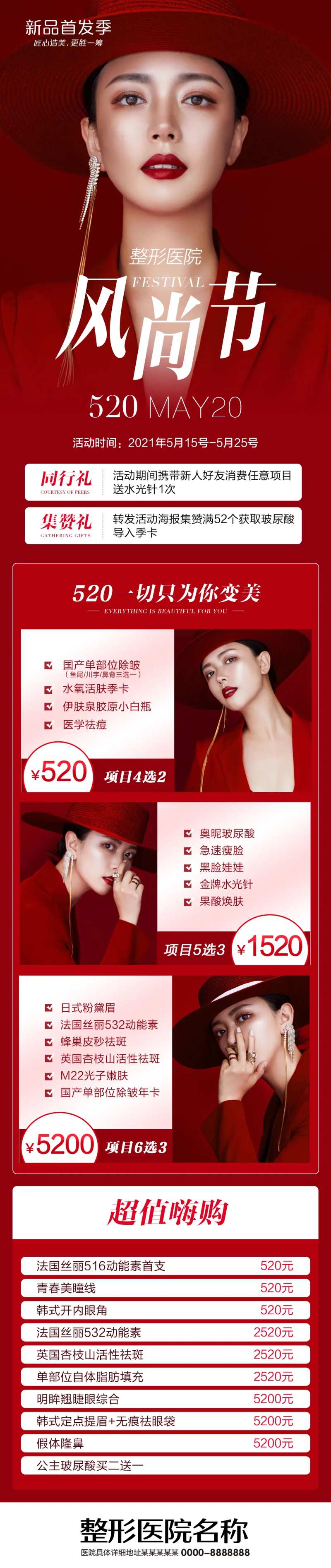 整形520风尚节活动专题-采灵感-cailinggan.com