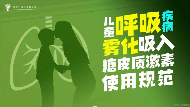 儿童呼吸疾病雾化吸入糖皮质激素使用规-采灵感-cailinggan.com