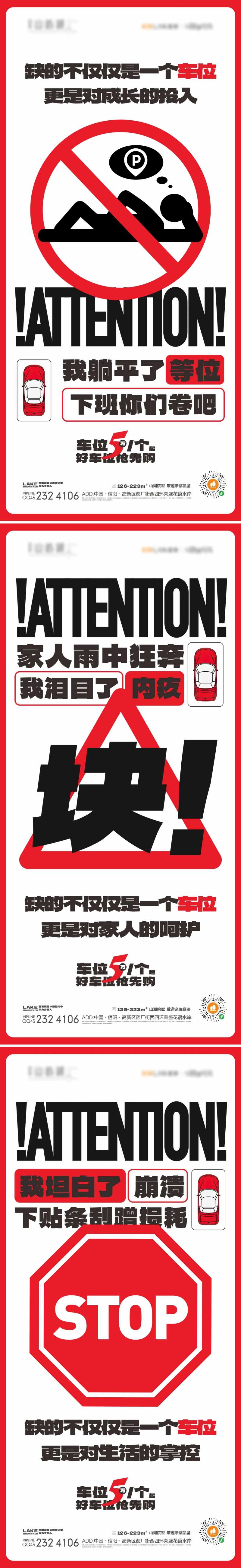 停车位海报-采灵感-cailinggan.com