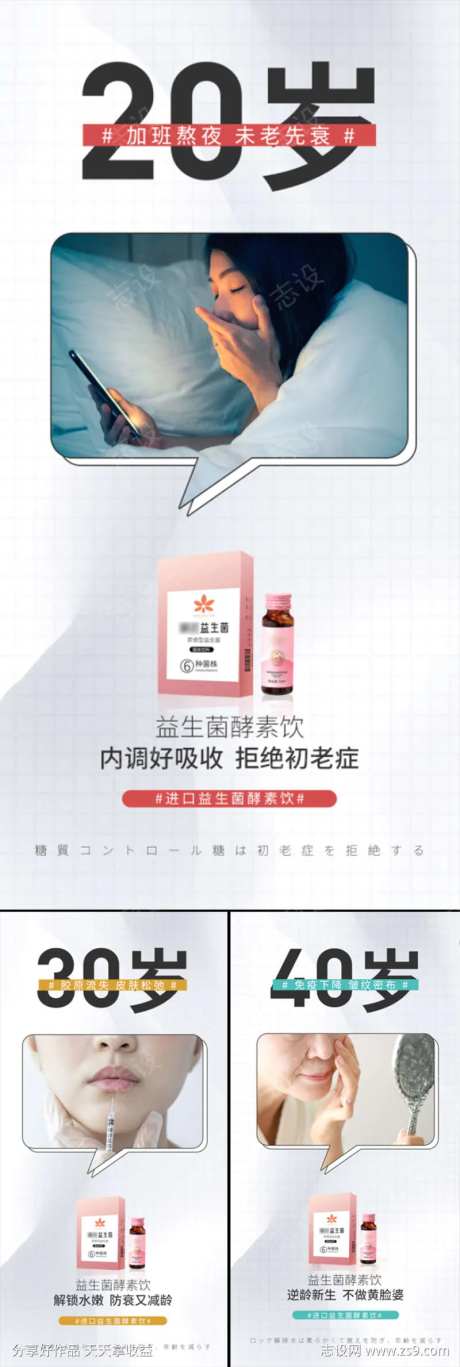 益生菌酵素内条外养肌肤微商圈图海报-采灵感-https://www.cailinggan.com/