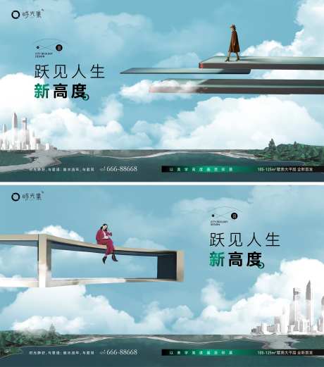 地产跃见人生新高度海报-采灵感-https://www.cailinggan.com/