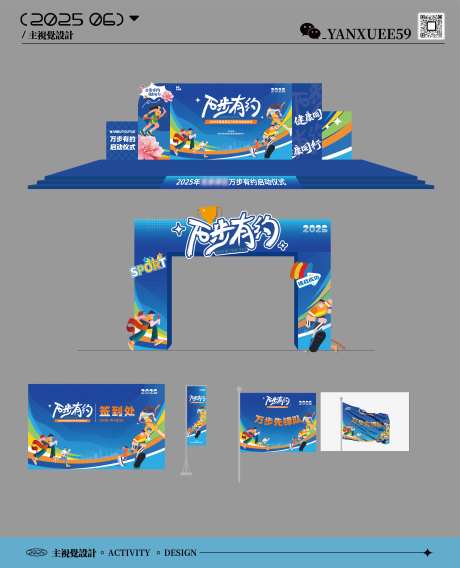 万步有约欢乐跑活动背景板-采灵感-https://www.cailinggan.com/