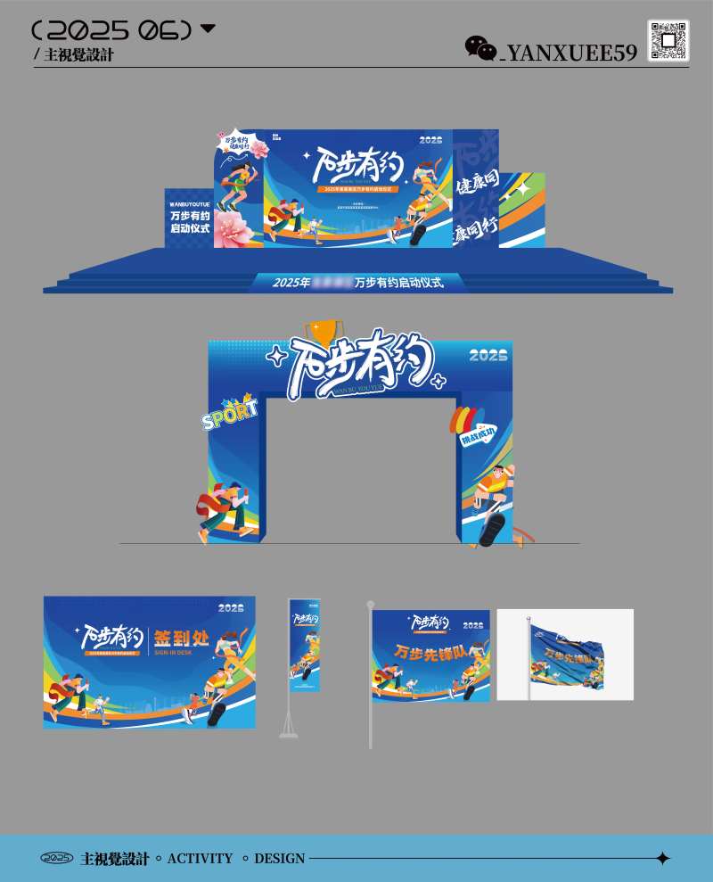 万步有约欢乐跑活动背景板-采灵感-cailinggan.com