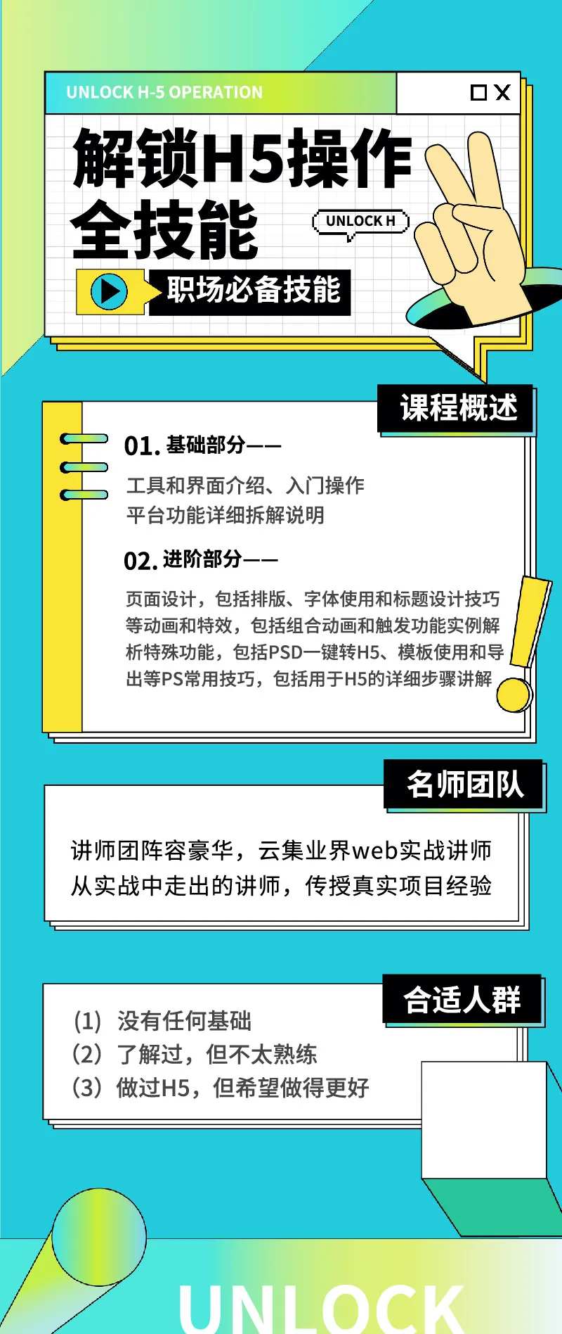 解锁技能海报-采灵感-cailinggan.com