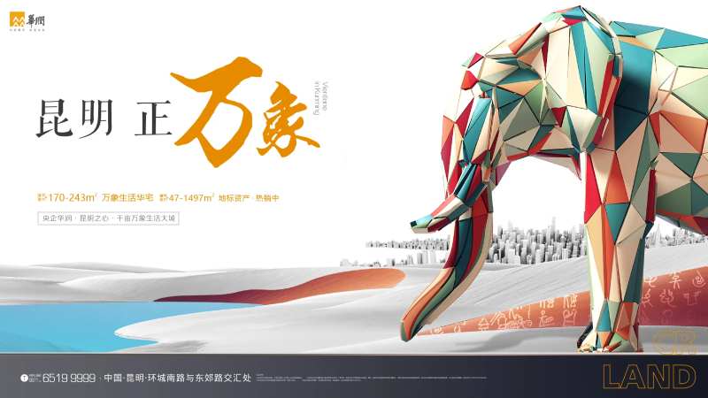 万象城商业中心提案主画面-采灵感-cailinggan.com