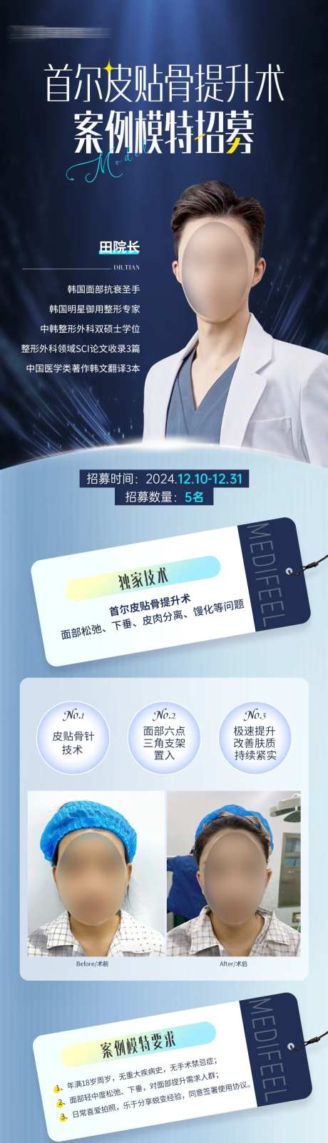 医美案例模特招募海报-采灵感-https://www.cailinggan.com/