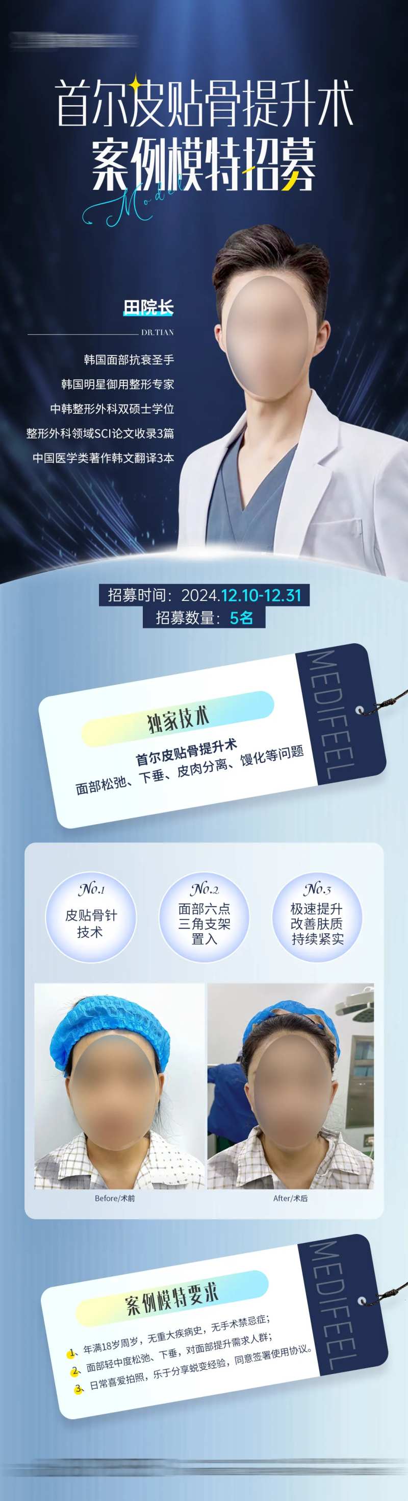 医美案例模特招募海报-采灵感-cailinggan.com