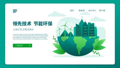 绿色能源环保科技通用banner-采灵感-https://www.cailinggan.com/