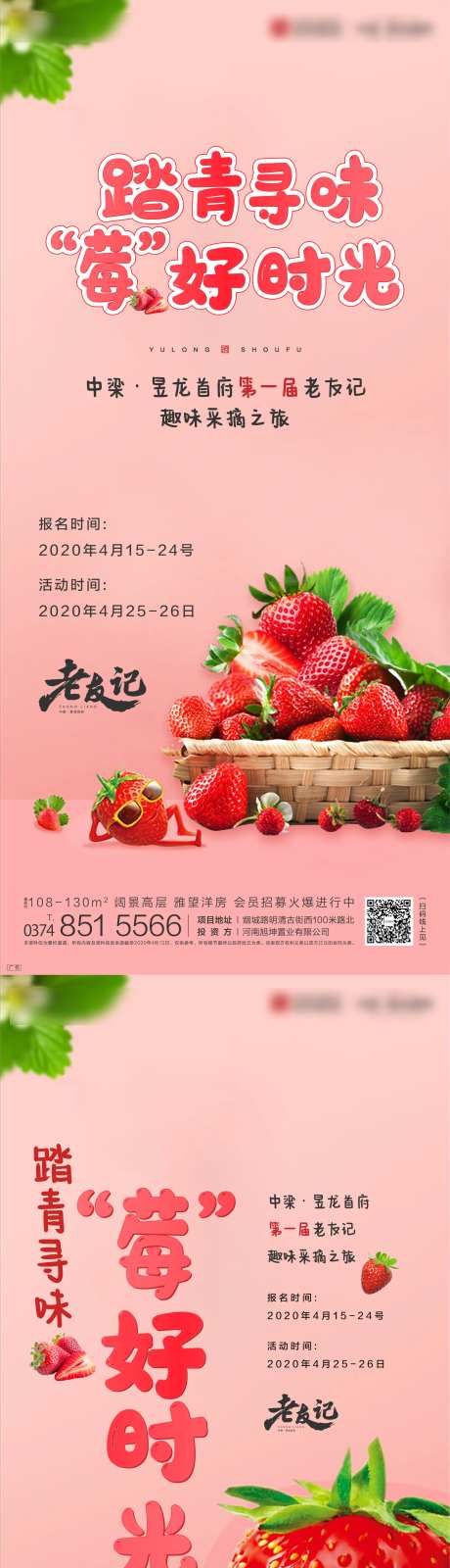 草莓采摘前宣移动端微信海报-采灵感-https://www.cailinggan.com/