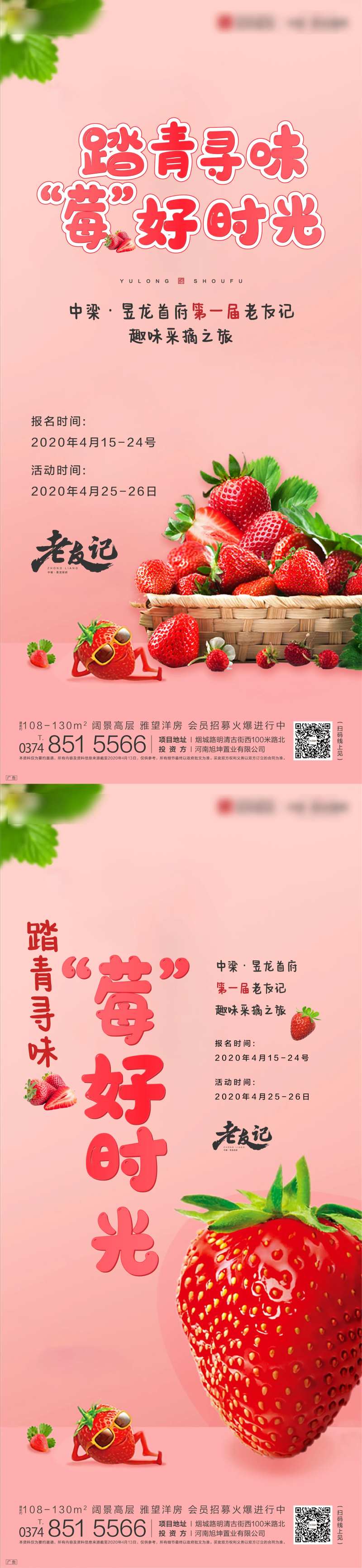 草莓采摘前宣移动端微信海报-采灵感-cailinggan.com