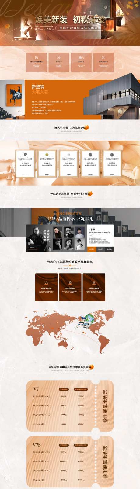 初秋焕新装官网家装首页-采灵感-https://www.cailinggan.com/