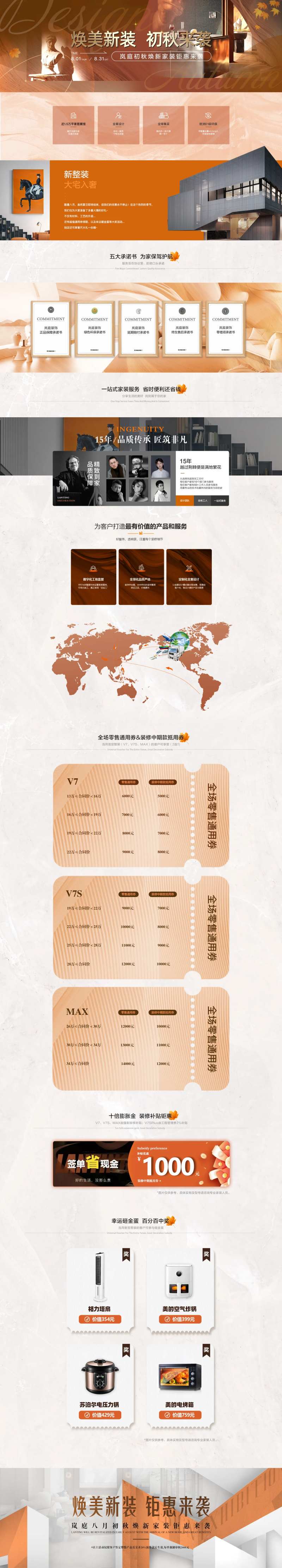 初秋焕新装官网家装首页-采灵感-cailinggan.com