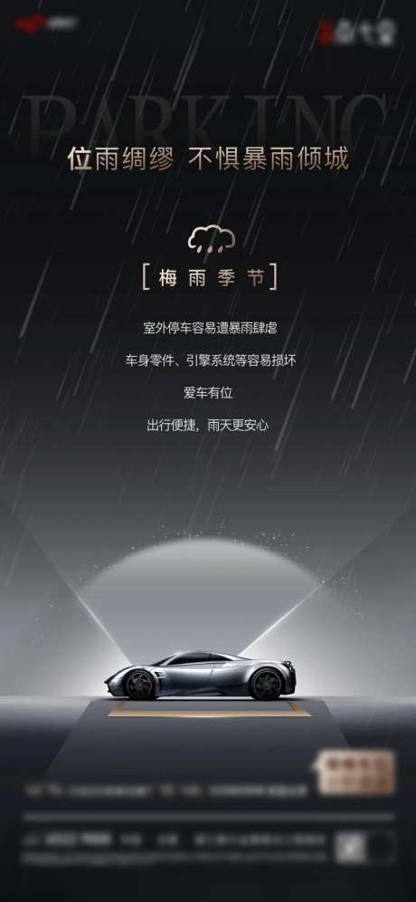 热销车位优势对比海报-采灵感-https://www.cailinggan.com/
