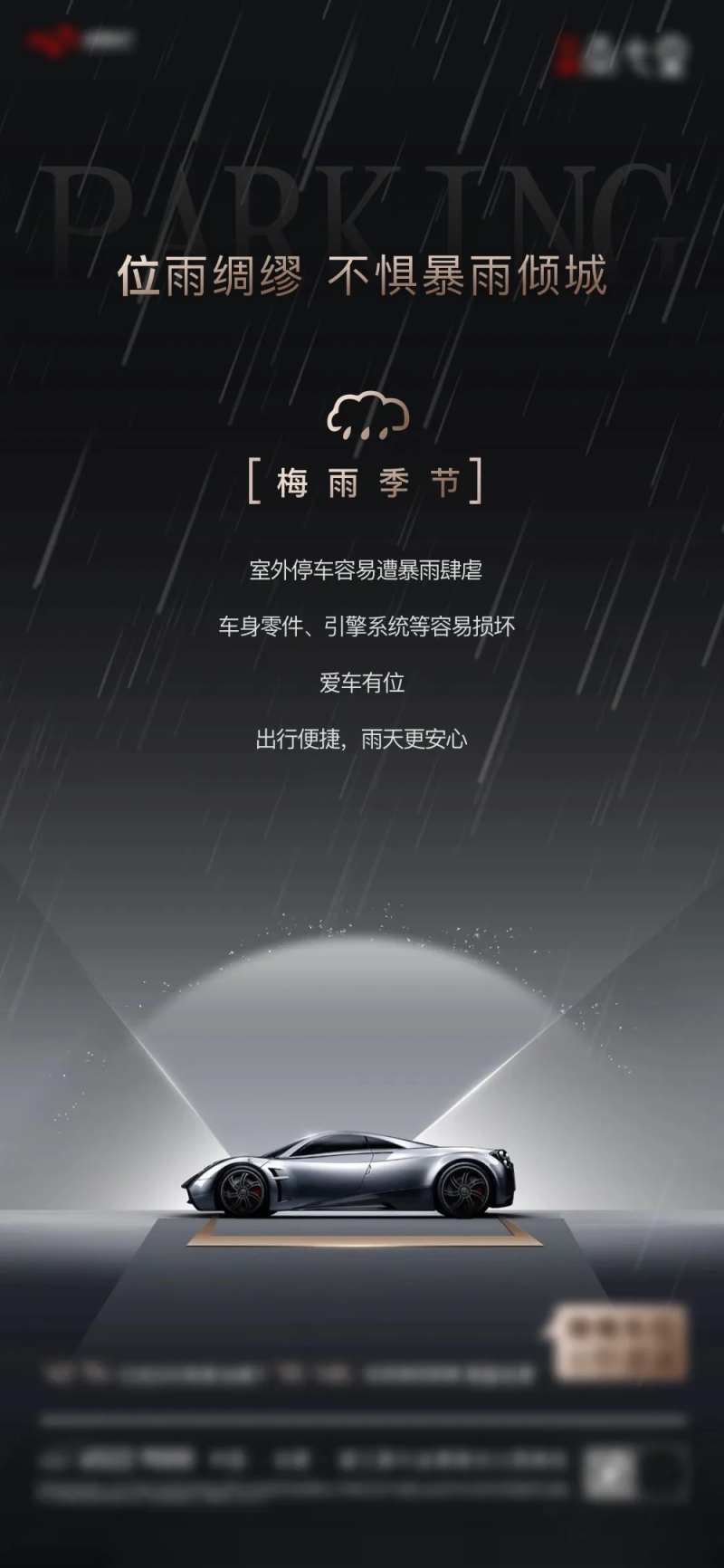 热销车位优势对比海报-采灵感-cailinggan.com