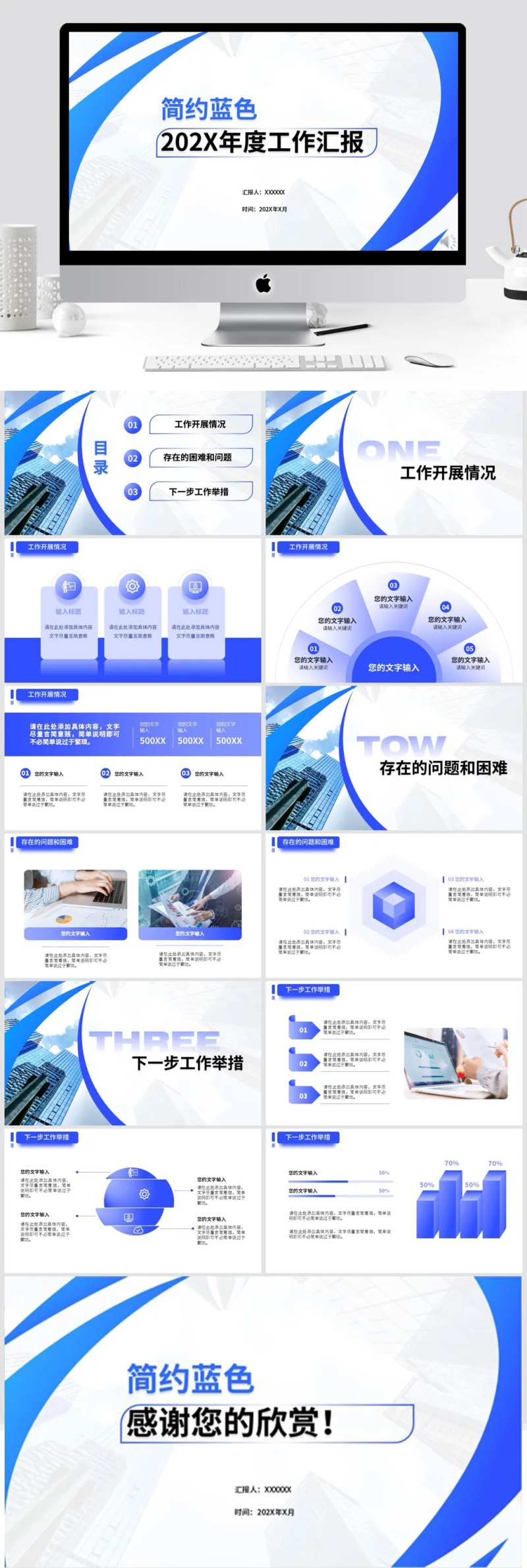 简约年中年度工作汇报总结PPT-采灵感-cailinggan.com