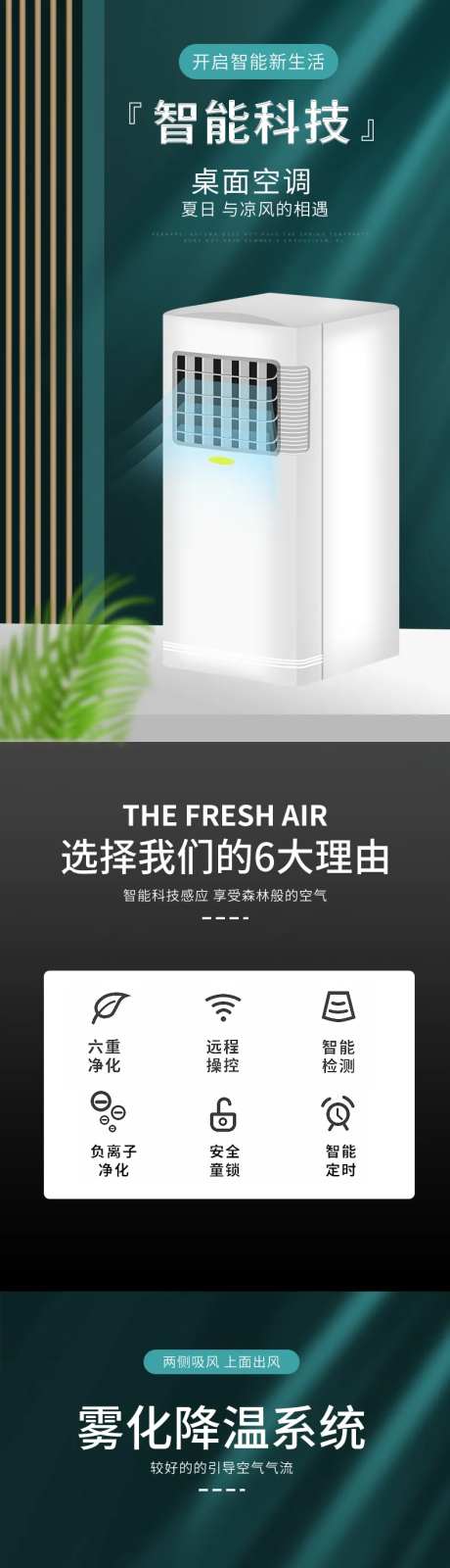 智能桌面空调电商详情页-采灵感-https://www.cailinggan.com/