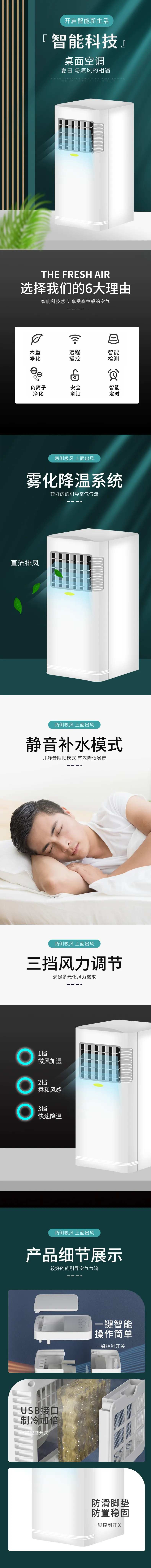 智能桌面空调电商详情页-采灵感-cailinggan.com