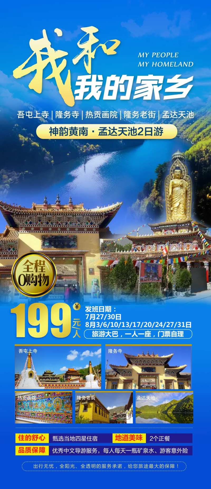 我和我的家乡-采灵感-cailinggan.com