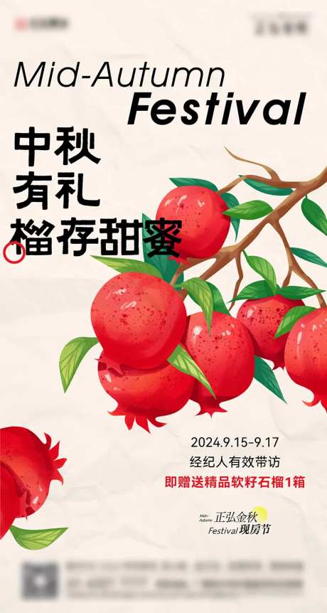 中秋送礼石榴-采灵感-https://www.cailinggan.com/
