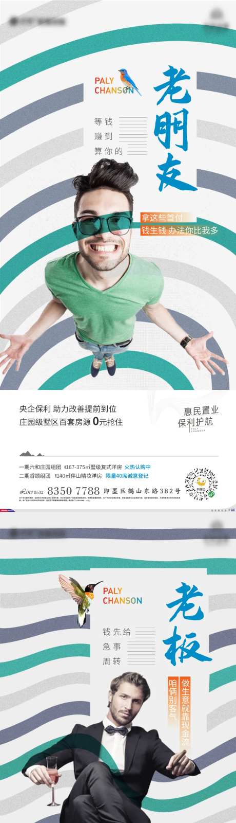 地产老朋友情景海报-采灵感-https://www.cailinggan.com/