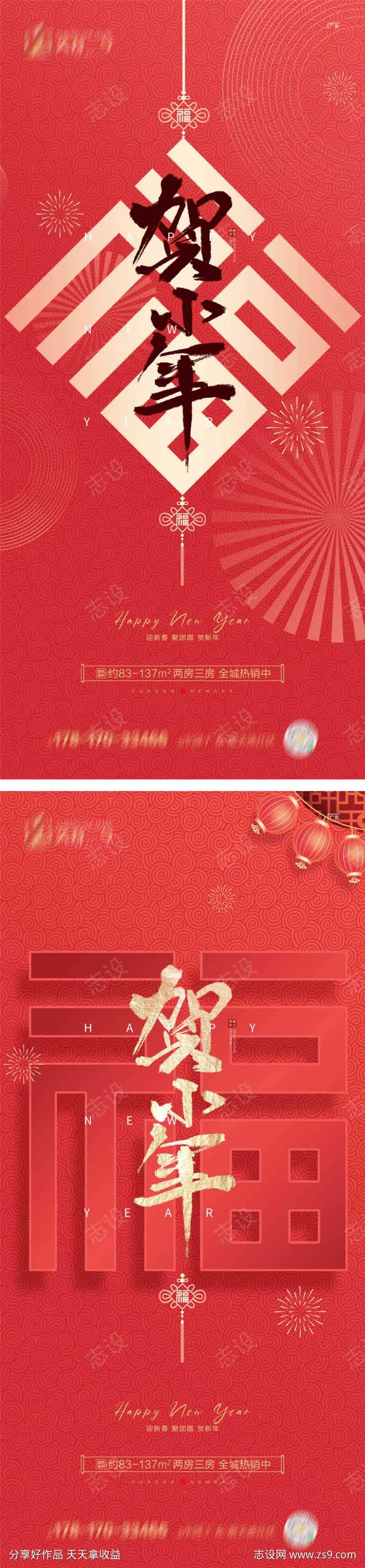 龙年新年贺小年创意海报-采灵感-cailinggan.com
