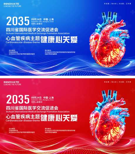 心血管疾病医学会议背景板-采灵感-https://www.cailinggan.com/