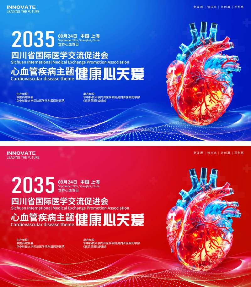 心血管疾病医学会议背景板-采灵感-cailinggan.com