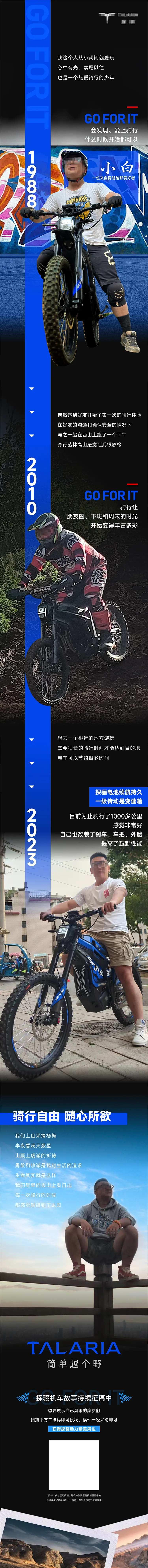 机车热爱生活长图-采灵感-cailinggan.com