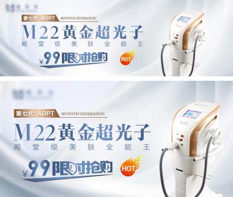 M22光子嫩肤仪器banner-采灵感-https://www.cailinggan.com/