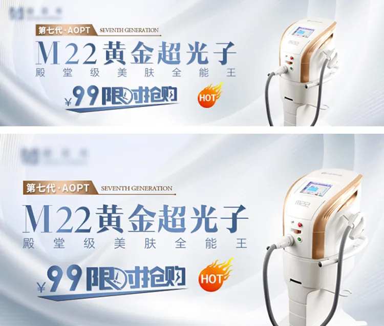 M22光子嫩肤仪器banner-采灵感-cailinggan.com