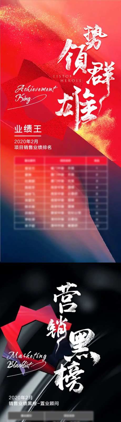 红黑榜系列海报-采灵感-https://www.cailinggan.com/