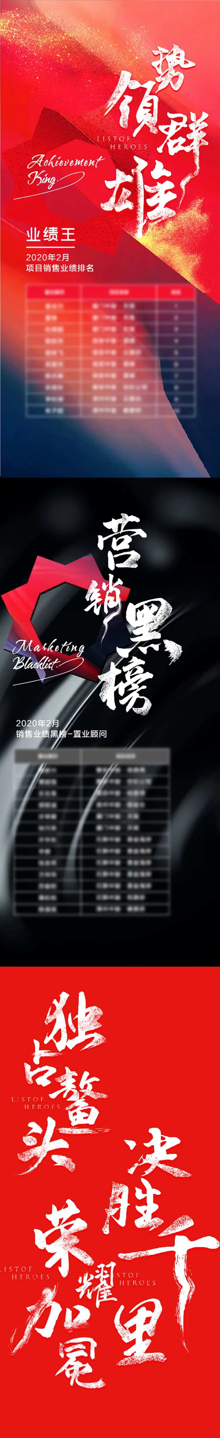 红黑榜系列海报-采灵感-cailinggan.com