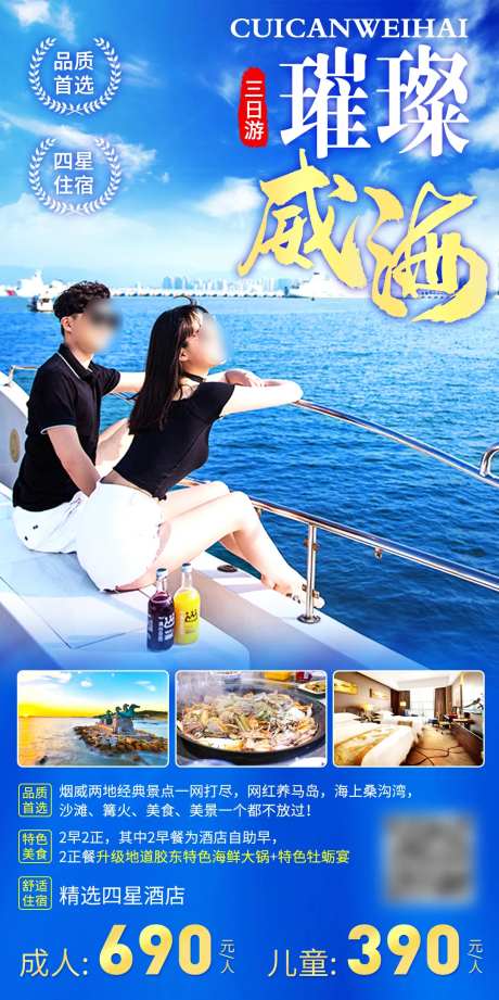 山东烟台威海蓬莱旅游海报-采灵感-https://www.cailinggan.com/