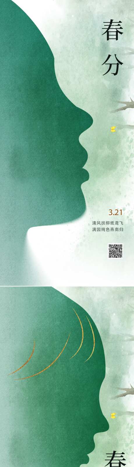 节气春分春天海报-采灵感-https://www.cailinggan.com/