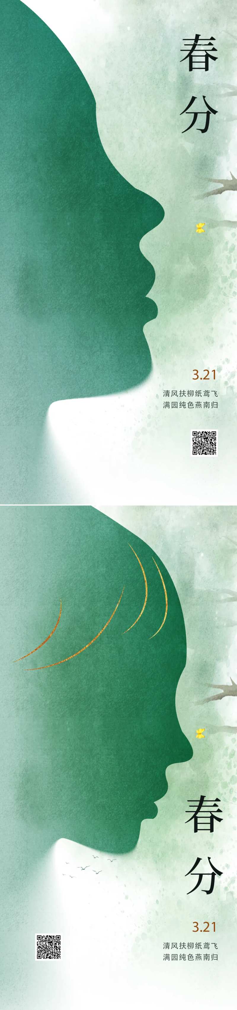 节气春分春天海报-采灵感-cailinggan.com