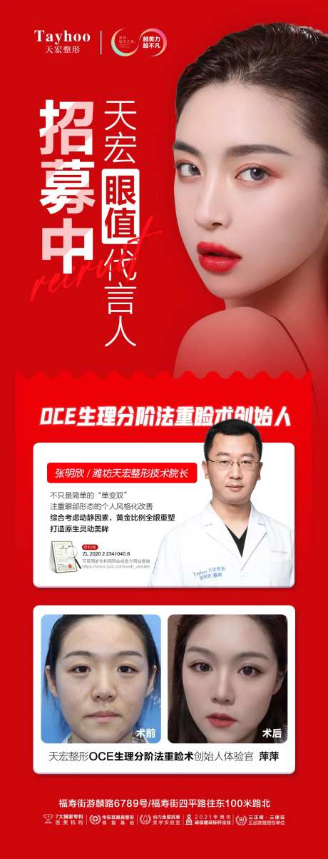 医美整形双眼皮代言人招募海报-采灵感-https://www.cailinggan.com/