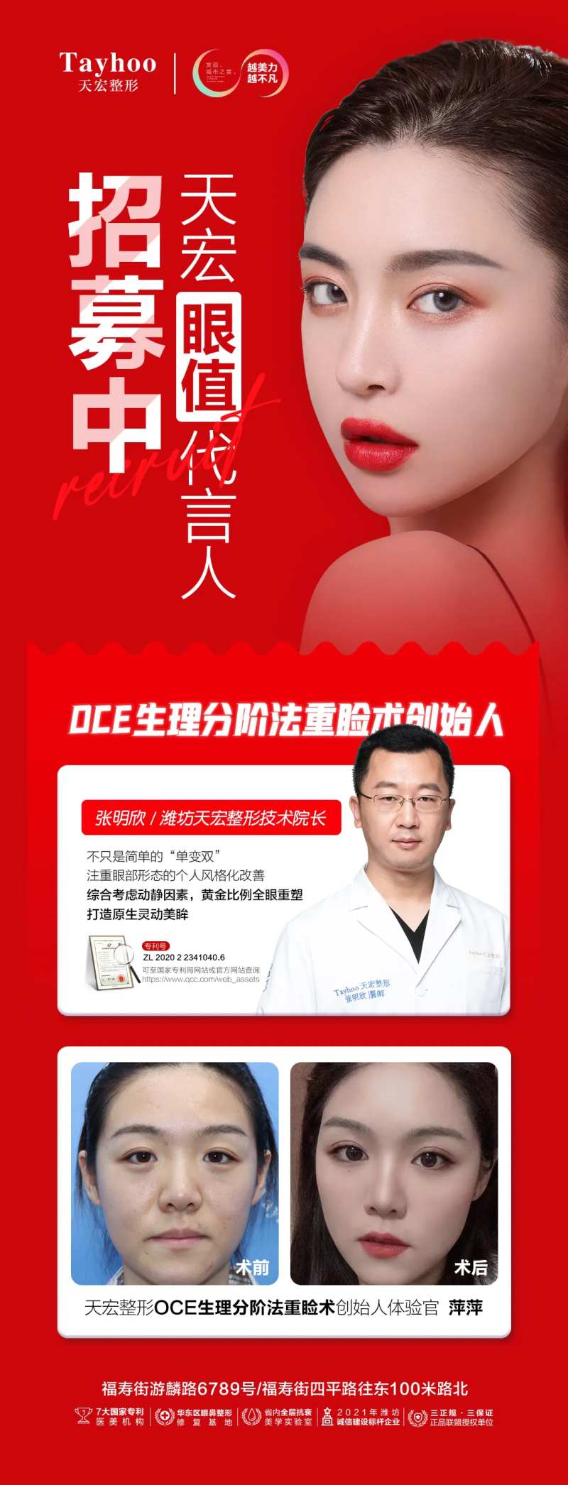 医美整形双眼皮代言人招募海报-采灵感-cailinggan.com