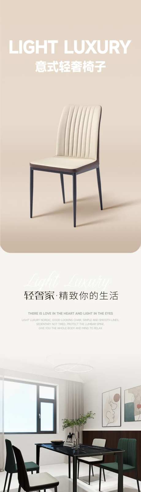 轻奢椅子促销电商详情页-采灵感-https://www.cailinggan.com/